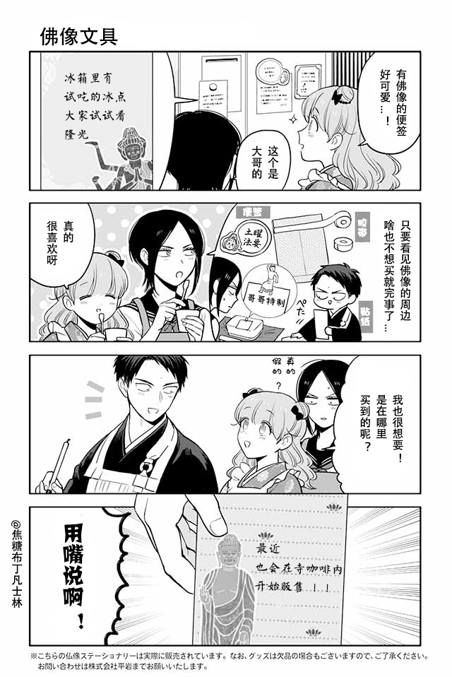 寺咖啡韩漫全集-第76-80话无删减无遮挡章节图片 