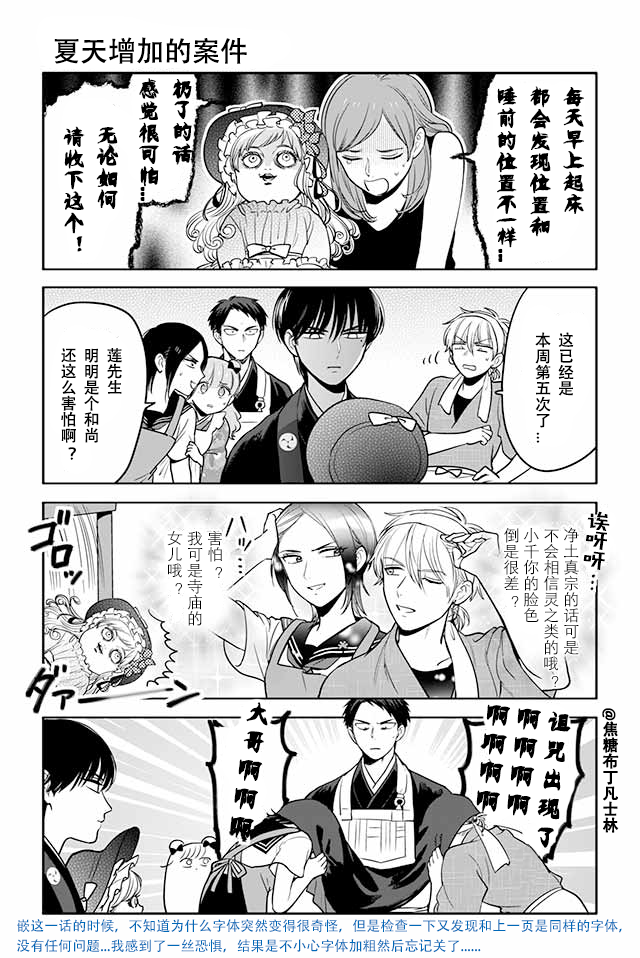寺咖啡韩漫全集-第76-80话无删减无遮挡章节图片 