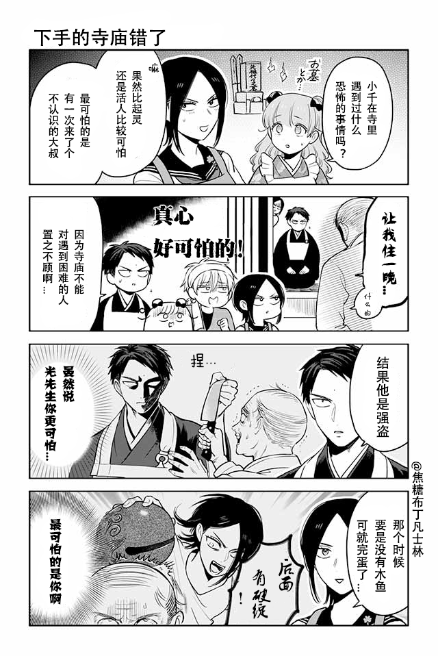 寺咖啡韩漫全集-第76-80话无删减无遮挡章节图片 