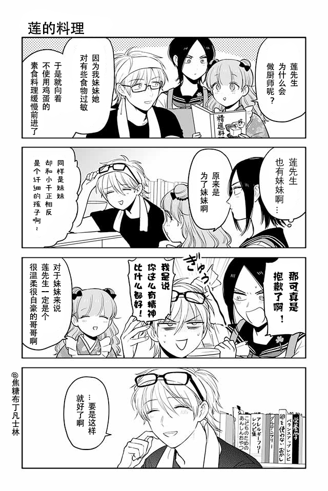 寺咖啡韩漫全集-第81-85话无删减无遮挡章节图片 