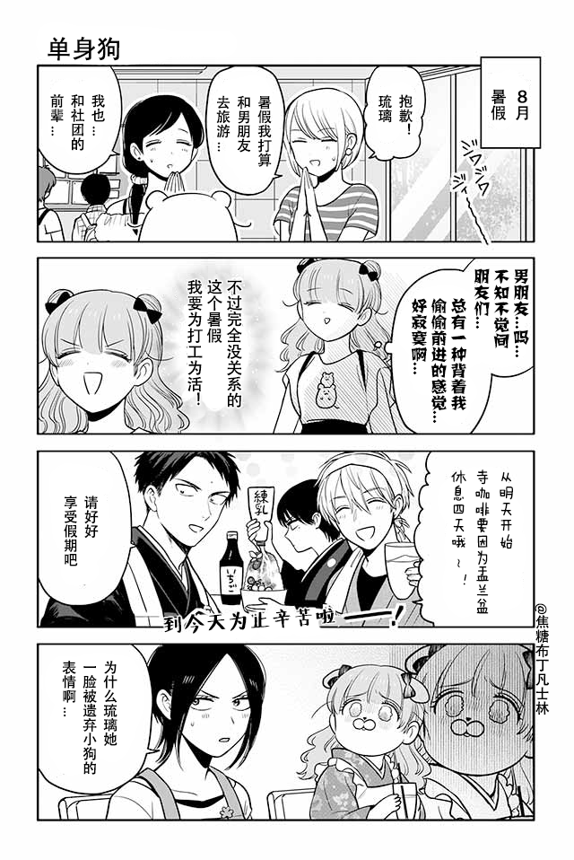 寺咖啡韩漫全集-第81-85话无删减无遮挡章节图片 