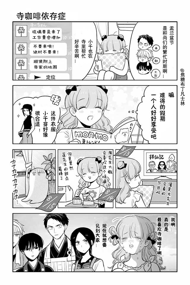 寺咖啡韩漫全集-第86-90话无删减无遮挡章节图片 
