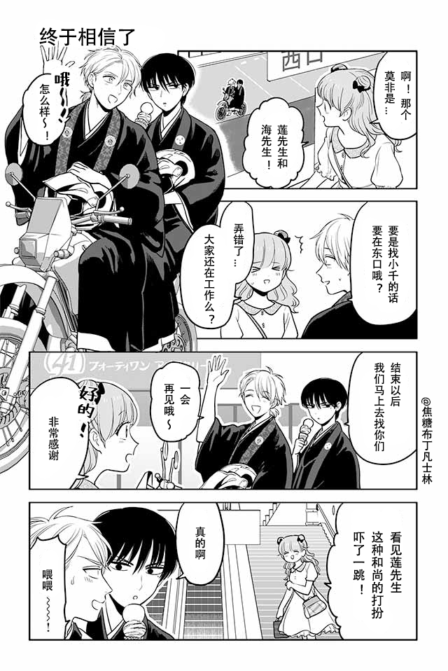 寺咖啡韩漫全集-第86-90话无删减无遮挡章节图片 