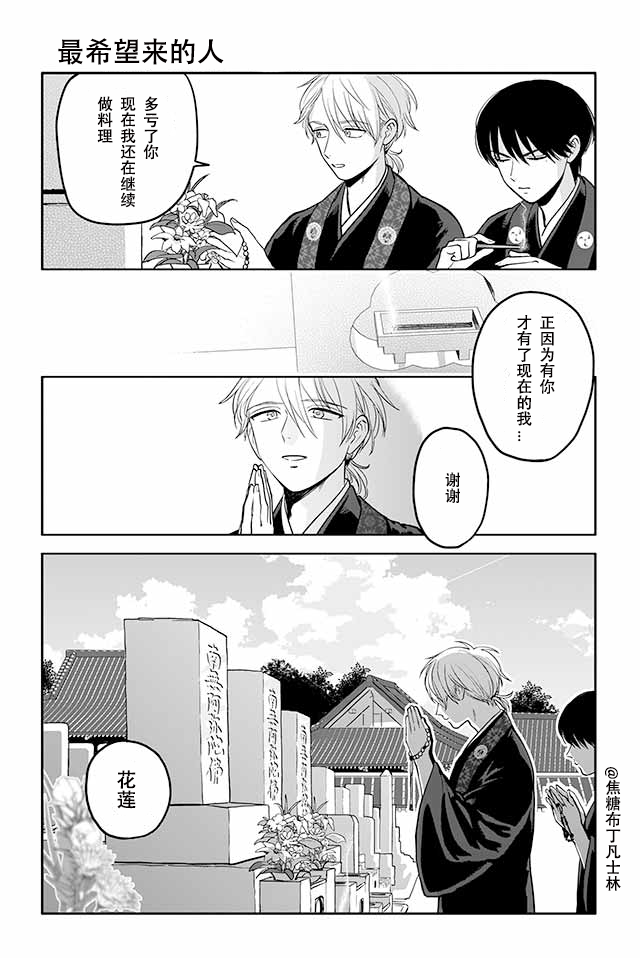 寺咖啡韩漫全集-第96-100话无删减无遮挡章节图片 