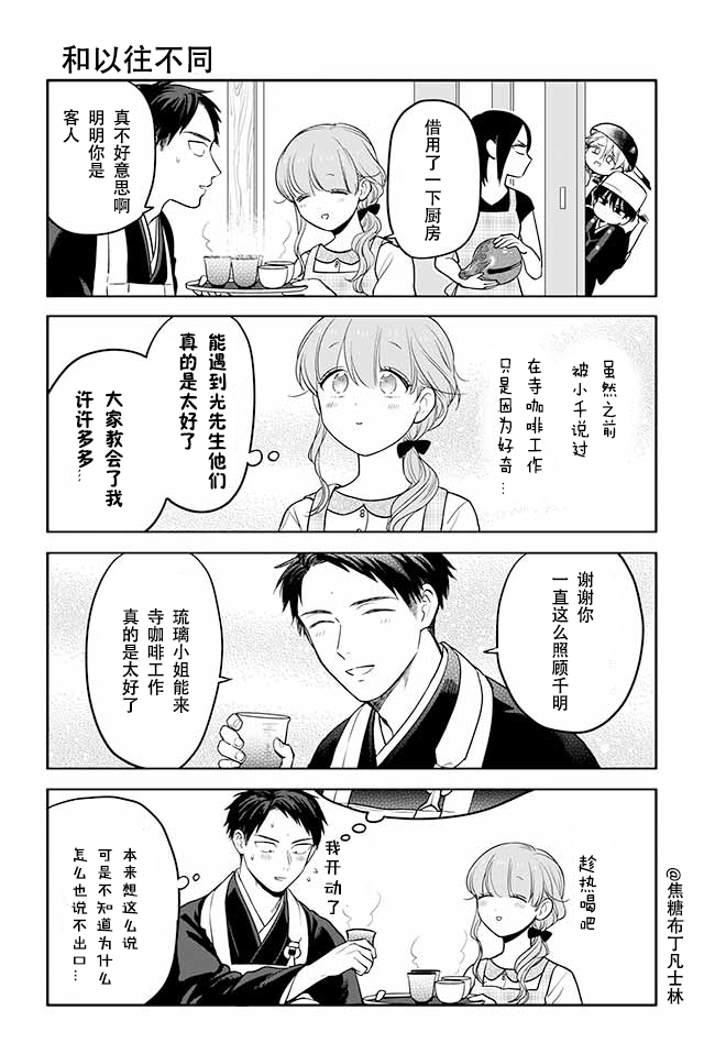 寺咖啡韩漫全集-第106-110话无删减无遮挡章节图片 