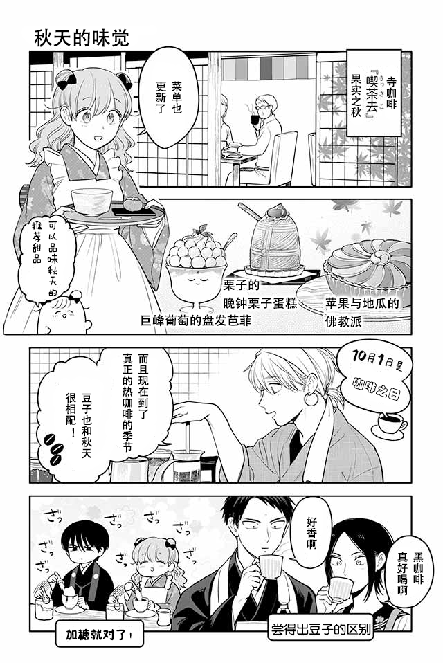 寺咖啡韩漫全集-第106-110话无删减无遮挡章节图片 