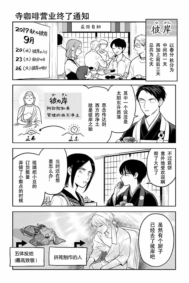 寺咖啡韩漫全集-第106-110话无删减无遮挡章节图片 