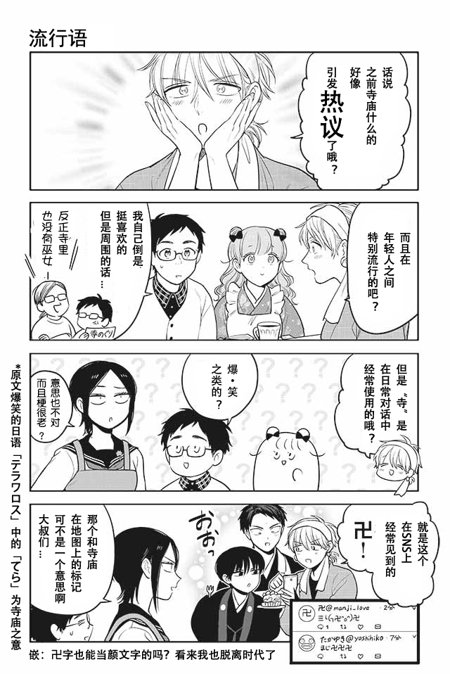 寺咖啡韩漫全集-第141-145话无删减无遮挡章节图片 