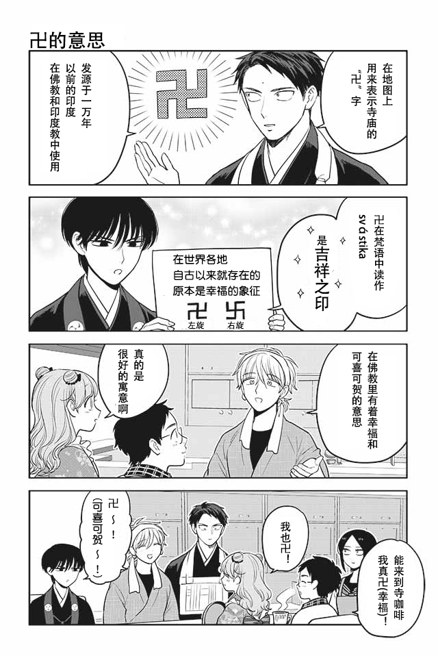 寺咖啡韩漫全集-第141-145话无删减无遮挡章节图片 