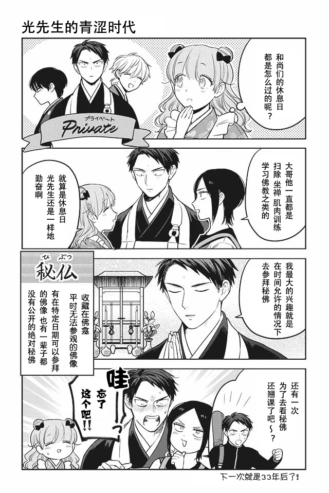 寺咖啡韩漫全集-第141-145话无删减无遮挡章节图片 