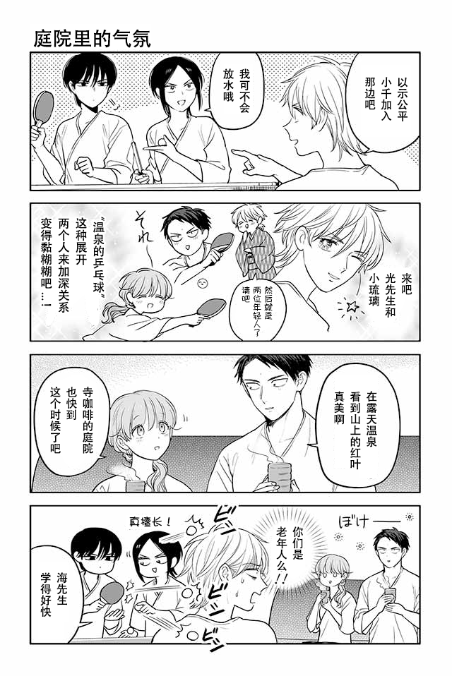 寺咖啡韩漫全集-第156-160话无删减无遮挡章节图片 