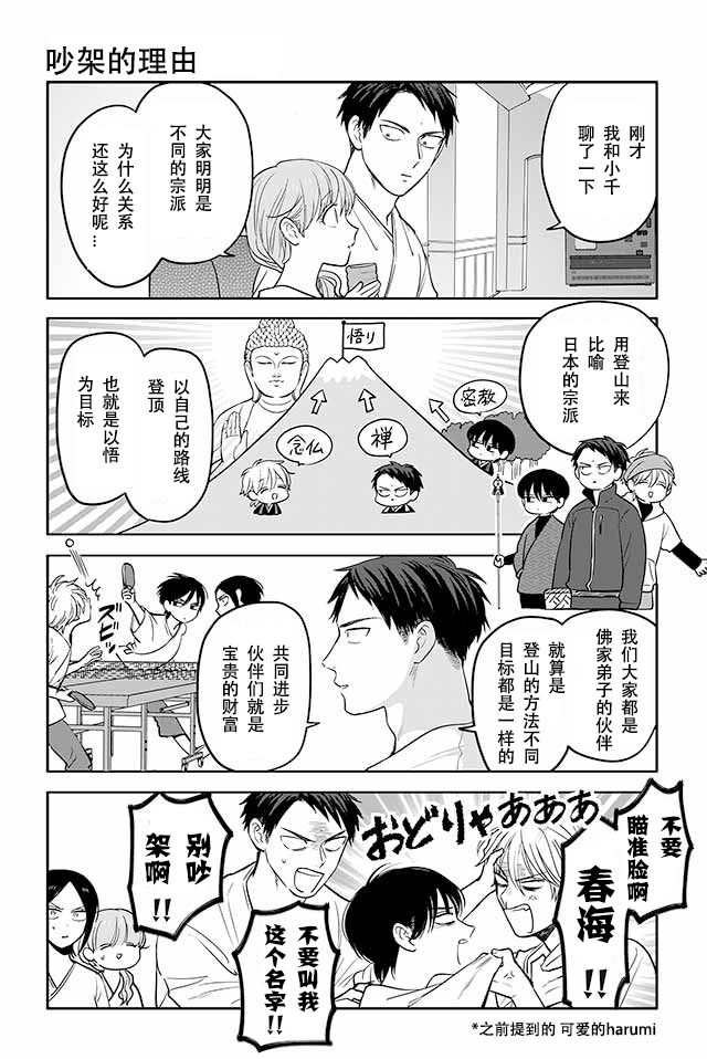 寺咖啡韩漫全集-第156-160话无删减无遮挡章节图片 