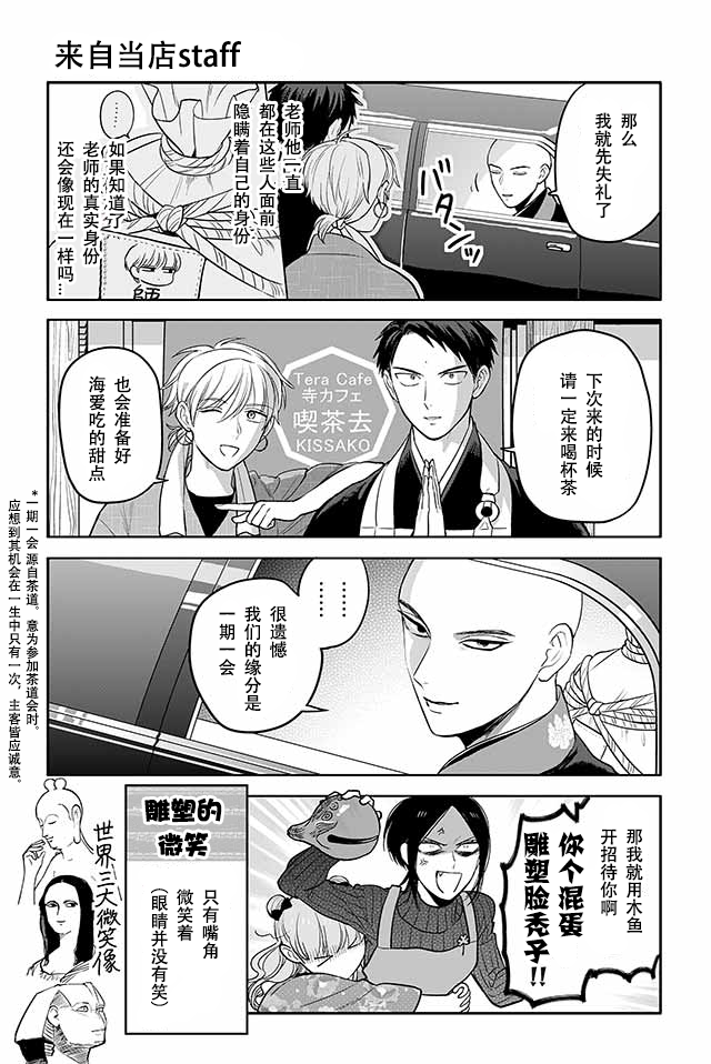 寺咖啡韩漫全集-第171-175话无删减无遮挡章节图片 