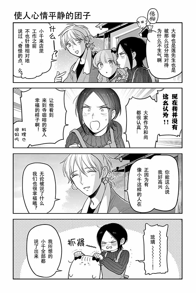 寺咖啡韩漫全集-第171-175话无删减无遮挡章节图片 