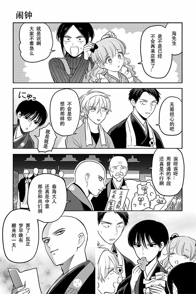 寺咖啡韩漫全集-第171-175话无删减无遮挡章节图片 