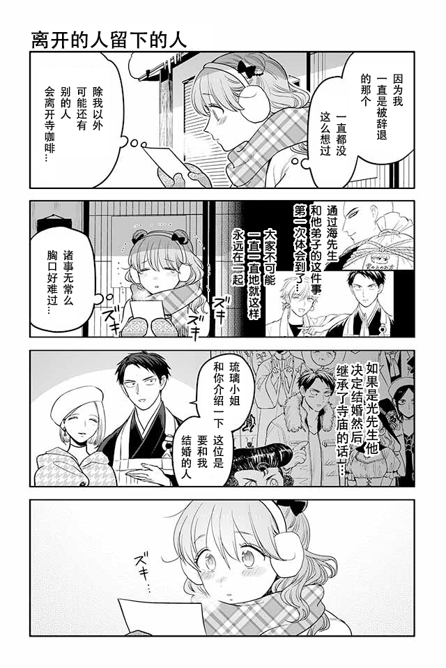 寺咖啡韩漫全集-第181-185话无删减无遮挡章节图片 