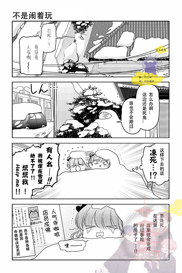寺咖啡韩漫全集-第186-190话无删减无遮挡章节图片 