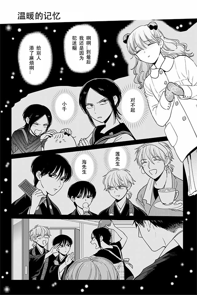 寺咖啡韩漫全集-第186-190话无删减无遮挡章节图片 