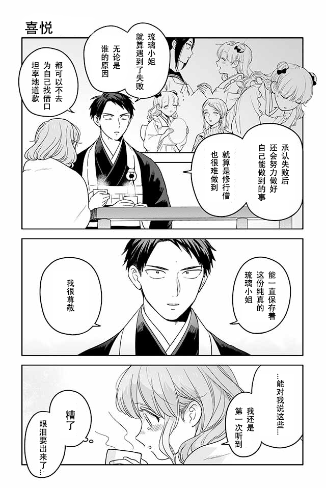 寺咖啡韩漫全集-第196-200话无删减无遮挡章节图片 