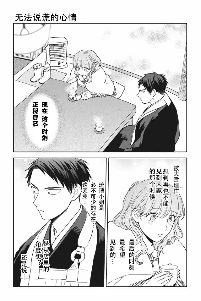 寺咖啡韩漫全集-第196-200话无删减无遮挡章节图片 