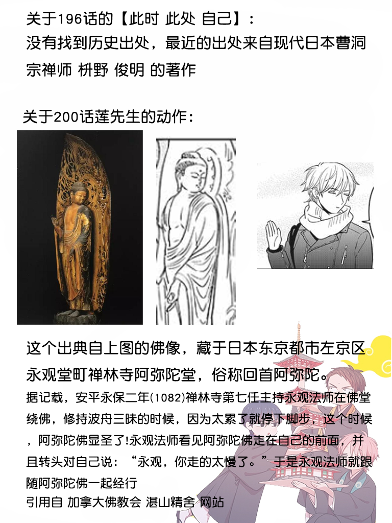 寺咖啡韩漫全集-第196-200话无删减无遮挡章节图片 
