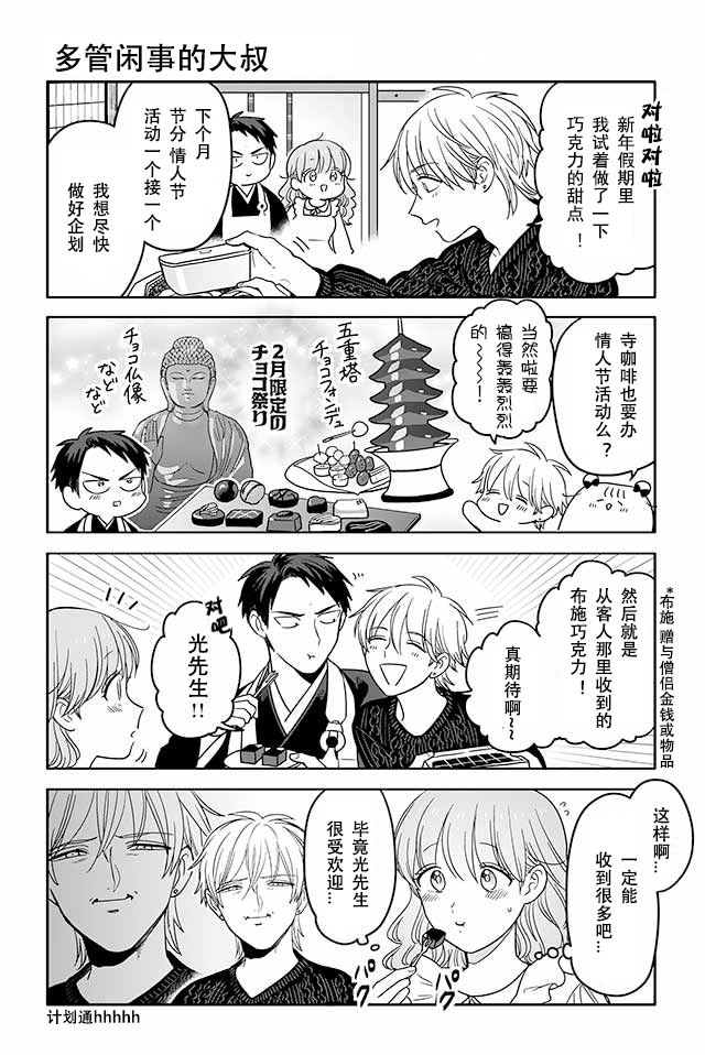 寺咖啡韩漫全集-第201-205话无删减无遮挡章节图片 