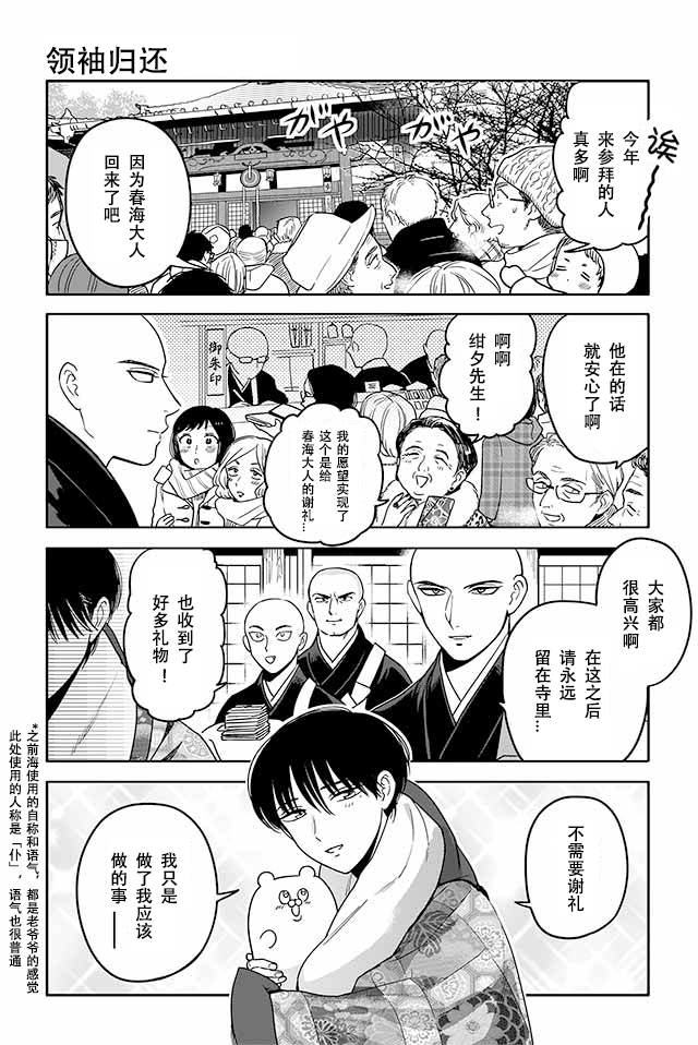 寺咖啡韩漫全集-第201-205话无删减无遮挡章节图片 