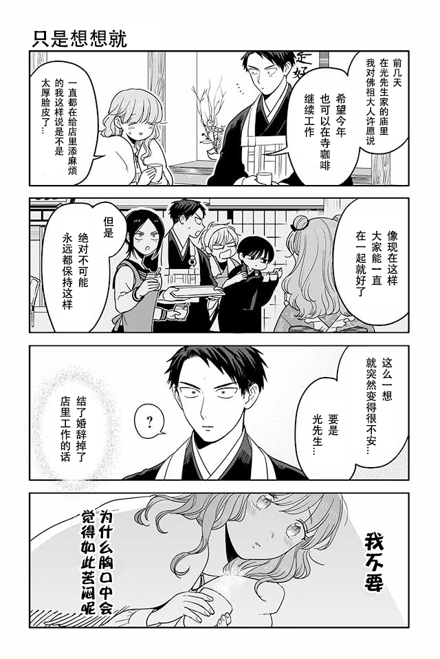 寺咖啡韩漫全集-第191-195话无删减无遮挡章节图片 