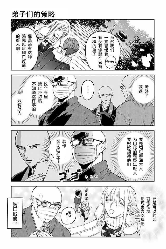寺咖啡韩漫全集-第216-220话无删减无遮挡章节图片 