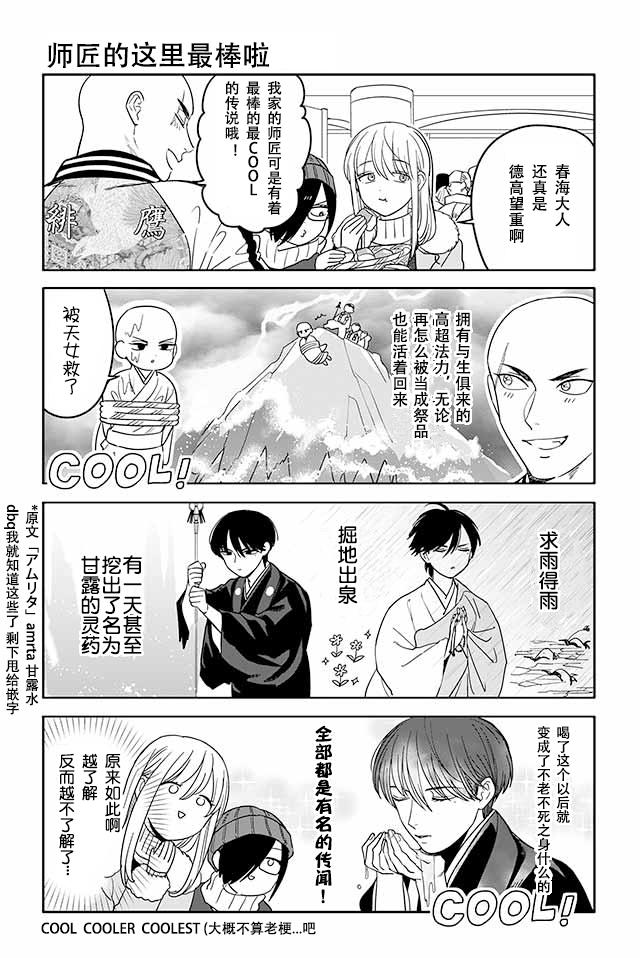 寺咖啡韩漫全集-第221-225话无删减无遮挡章节图片 