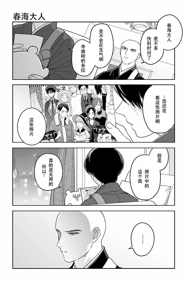 寺咖啡韩漫全集-第221-225话无删减无遮挡章节图片 