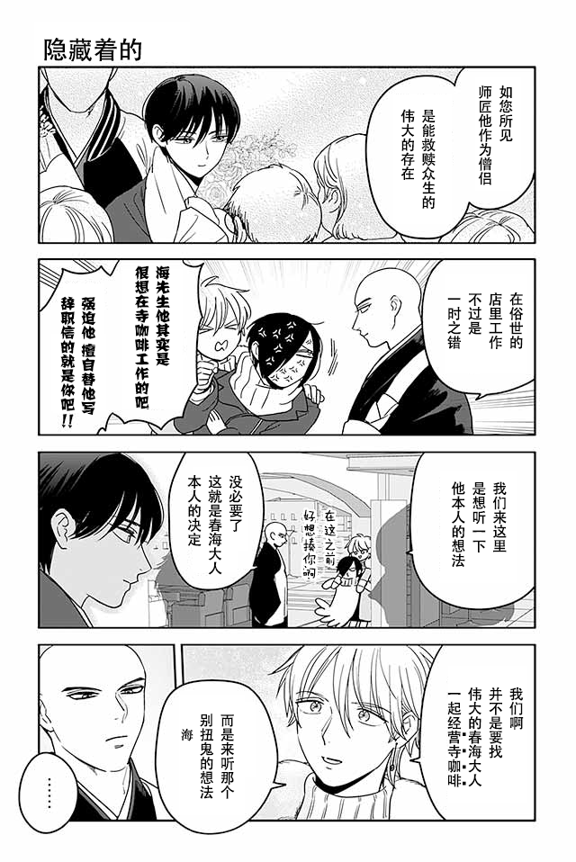 寺咖啡韩漫全集-第231-235话无删减无遮挡章节图片 