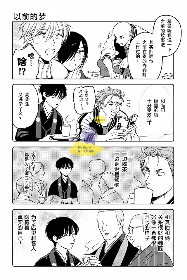 寺咖啡韩漫全集-第236-240话无删减无遮挡章节图片 