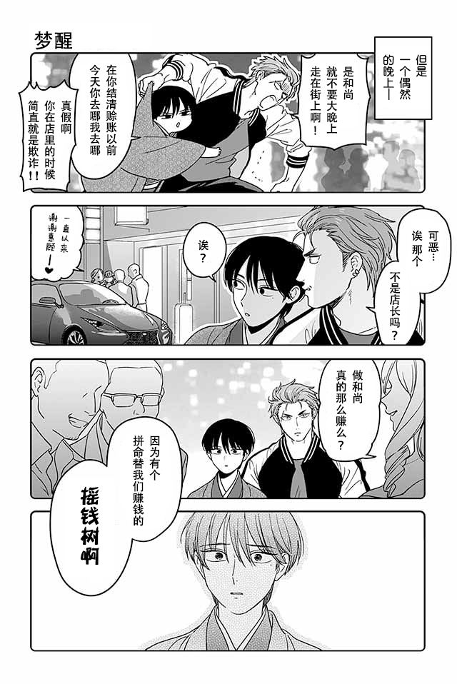 寺咖啡韩漫全集-第236-240话无删减无遮挡章节图片 