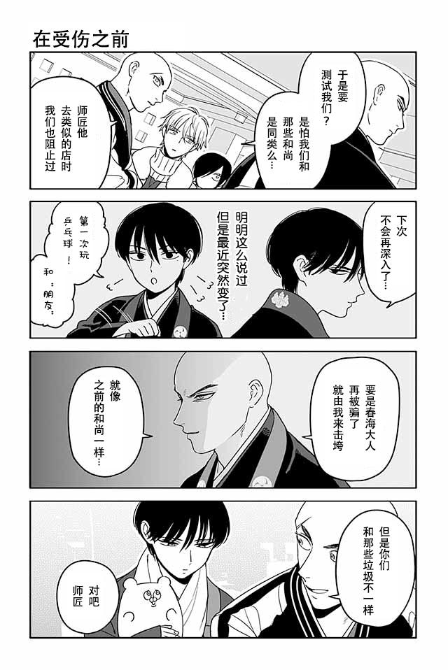 寺咖啡韩漫全集-第236-240话无删减无遮挡章节图片 