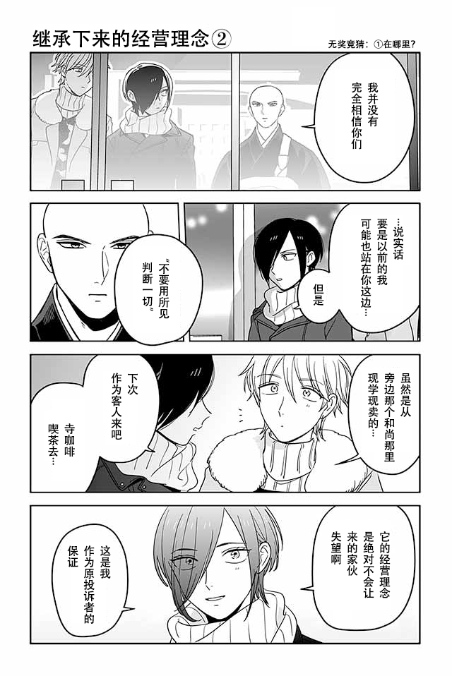 寺咖啡韩漫全集-第236-240话无删减无遮挡章节图片 