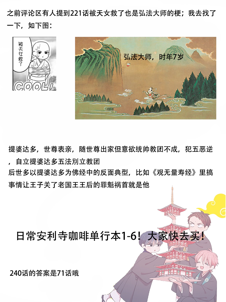 寺咖啡韩漫全集-第236-240话无删减无遮挡章节图片 