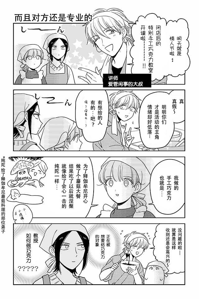 寺咖啡韩漫全集-第251-255话无删减无遮挡章节图片 