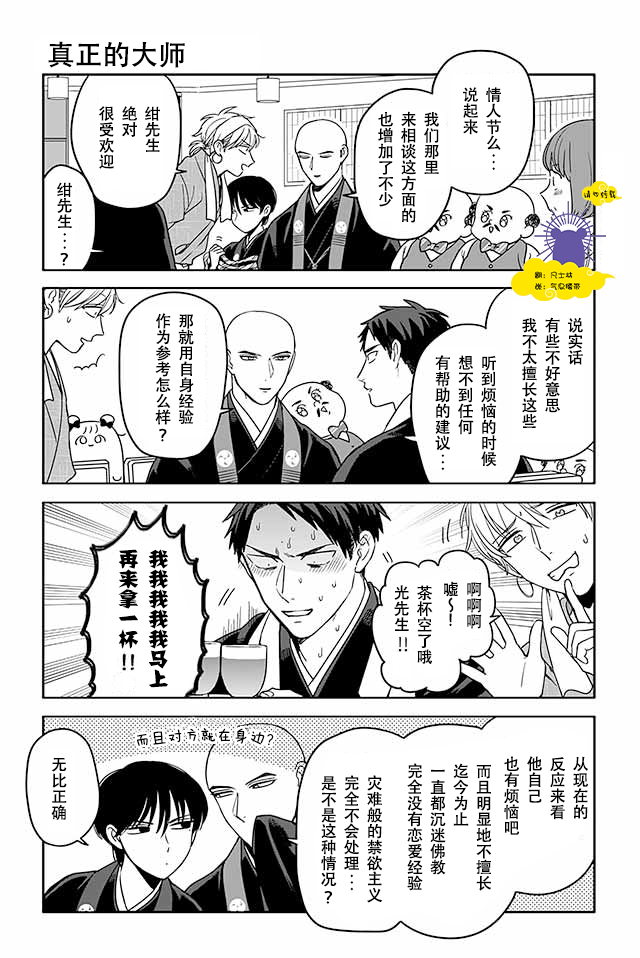 寺咖啡韩漫全集-第261-265话无删减无遮挡章节图片 