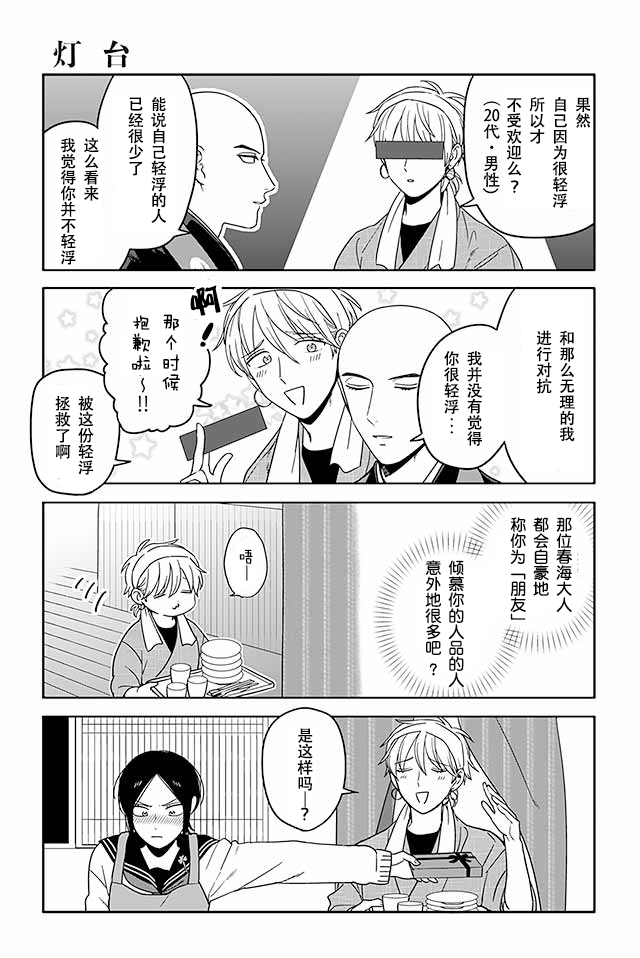 寺咖啡韩漫全集-第266-270话无删减无遮挡章节图片 