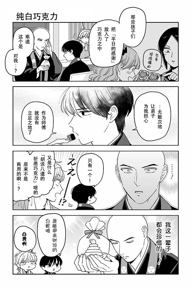 寺咖啡韩漫全集-第271-275话无删减无遮挡章节图片 