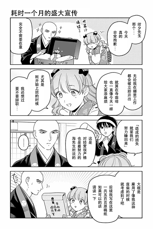 寺咖啡韩漫全集-第271-275话无删减无遮挡章节图片 