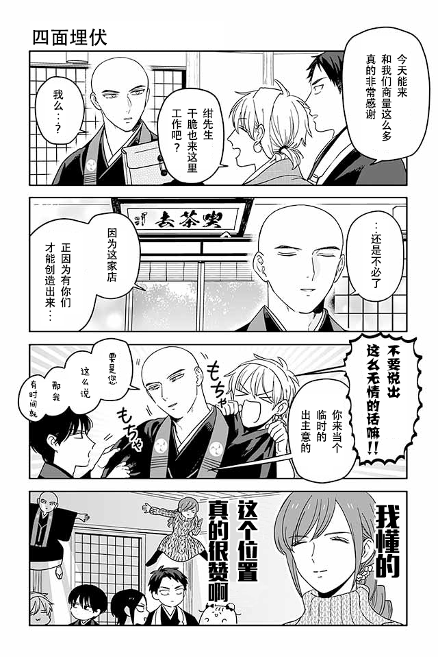 寺咖啡韩漫全集-第271-275话无删减无遮挡章节图片 
