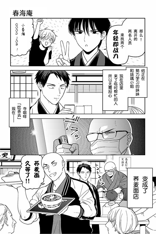 寺咖啡韩漫全集-第281-285话无删减无遮挡章节图片 