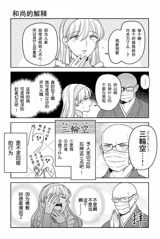 寺咖啡韩漫全集-第286-290话无删减无遮挡章节图片 
