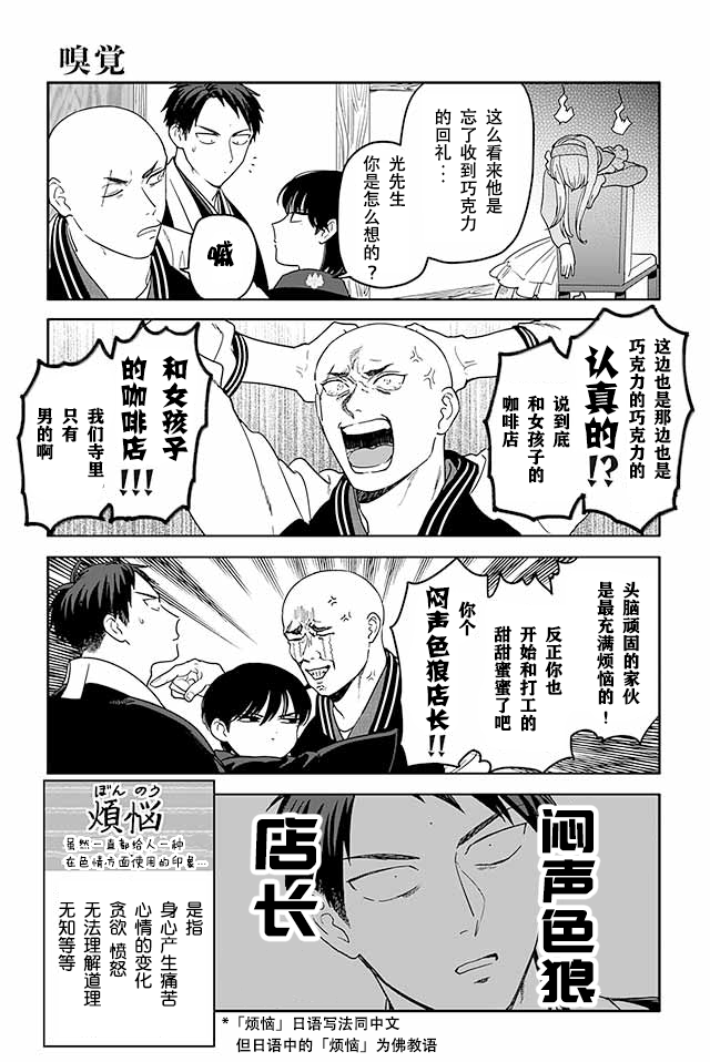 寺咖啡韩漫全集-第286-290话无删减无遮挡章节图片 