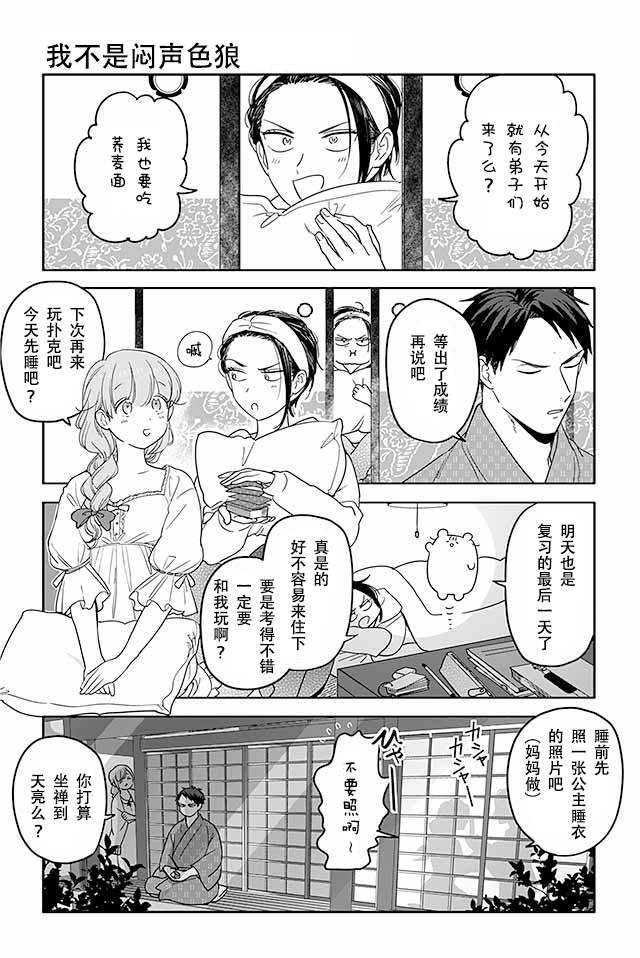 寺咖啡韩漫全集-第286-290话无删减无遮挡章节图片 