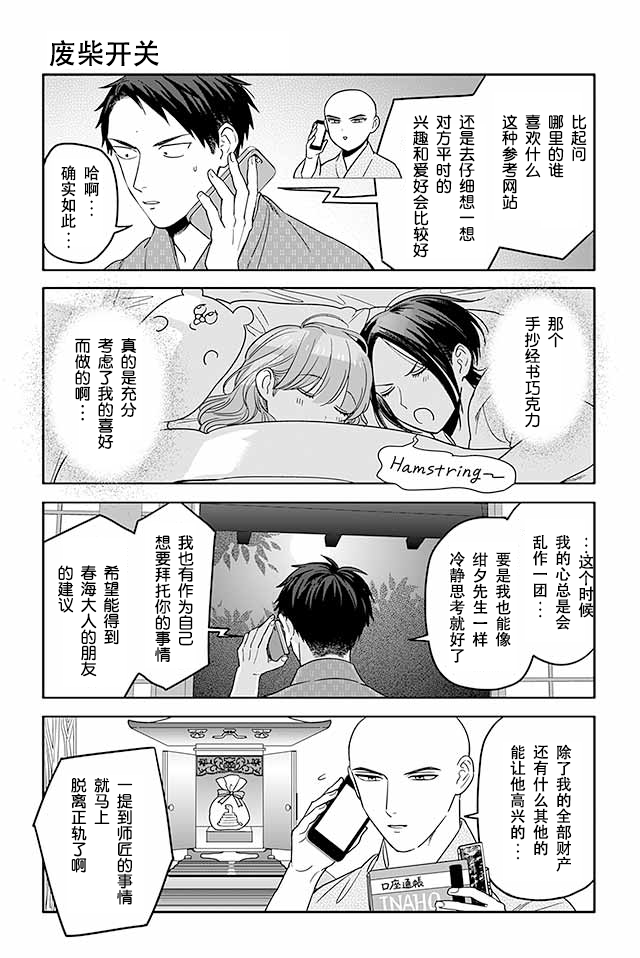 寺咖啡韩漫全集-第291-295话无删减无遮挡章节图片 