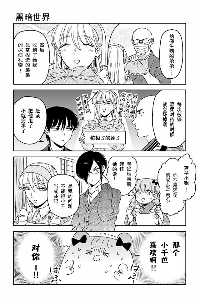 寺咖啡韩漫全集-第296-300话无删减无遮挡章节图片 