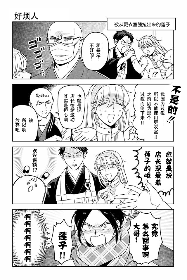 寺咖啡韩漫全集-第296-300话无删减无遮挡章节图片 